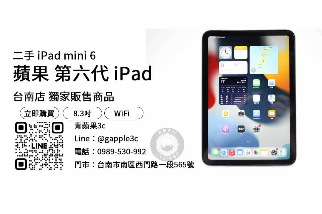 iPad mini 6,哪裡買二手ipad,二手平板