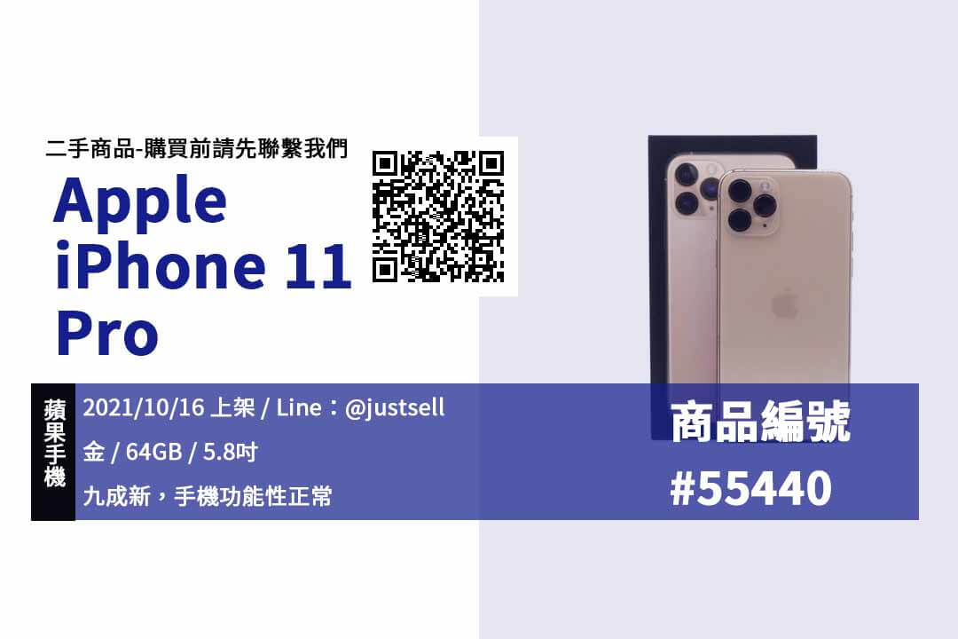 【青蘋果3C 購物】Apple iPhone 11 Pro 金 64GB 二手手機買賣 店面預約安心交易