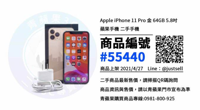 iphone 11 Pro空機哪裡買便宜 | 台中北區手機專賣店 | 青蘋果3c