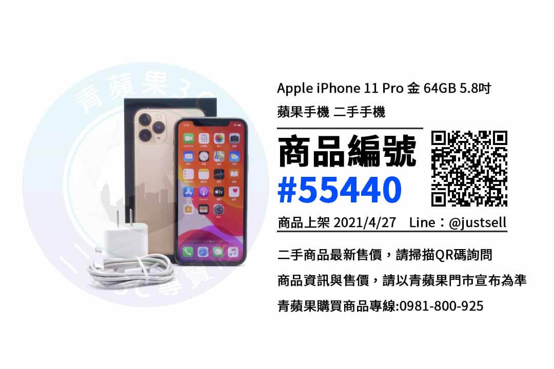 iPhone 11 Pro二手