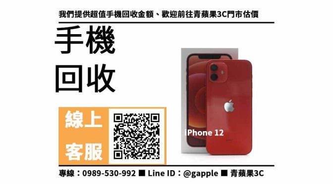 iPhone 12 紅