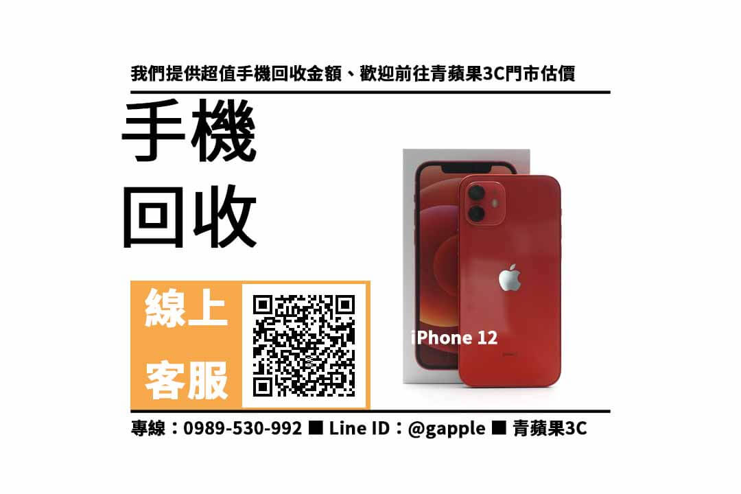 iPhone 12 紅