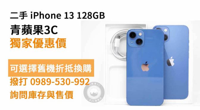 iPhone 13 128GB 藍-73405