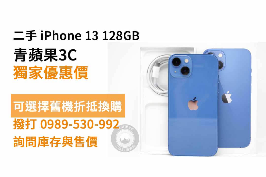 iPhone 13 128GB 藍-73405