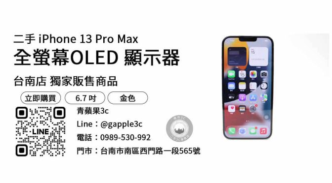 iPhone 13 Pro Max,買手機推薦店家
