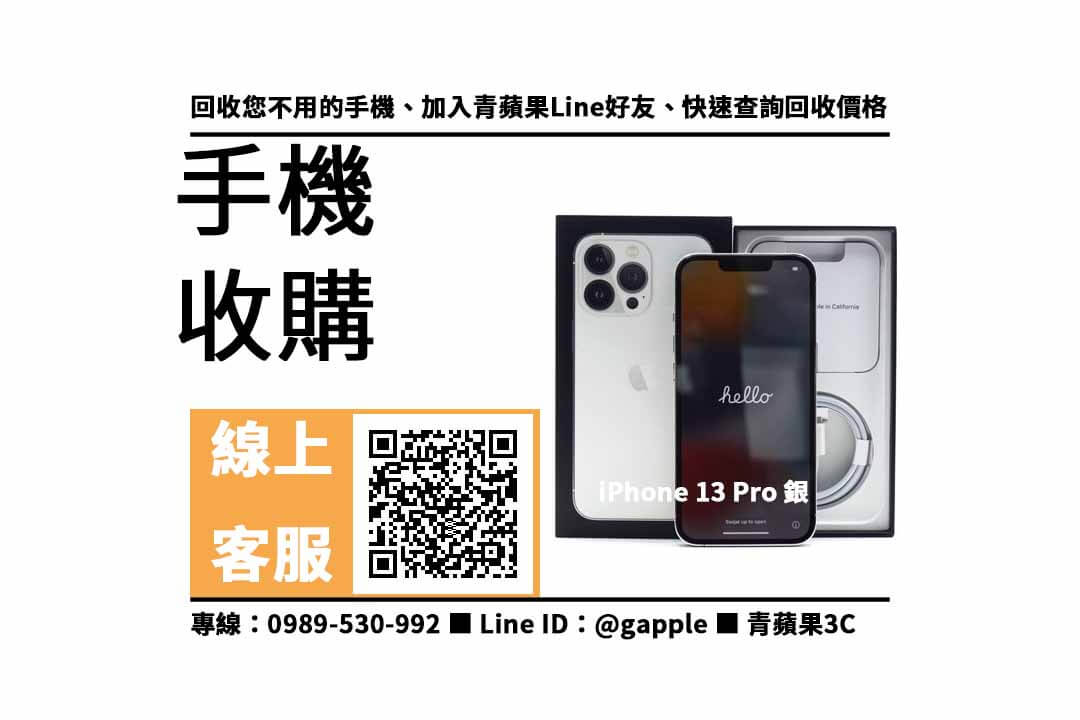 iPhone 13 Pro 銀