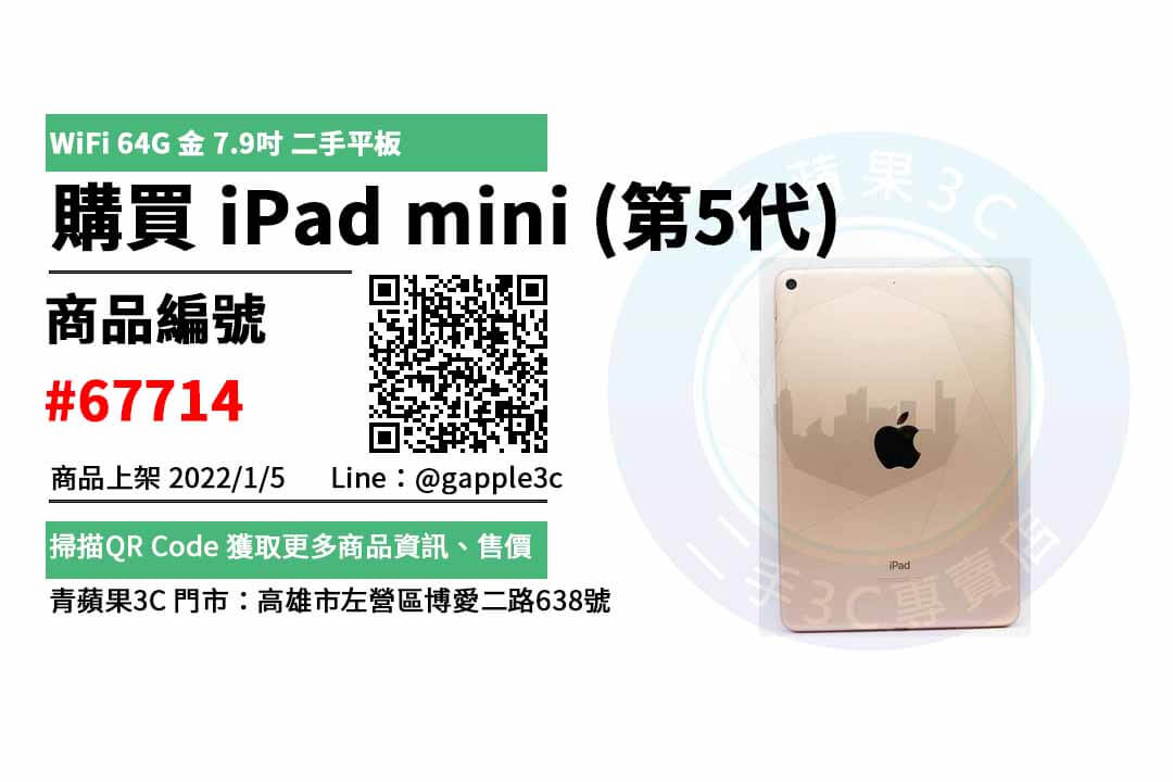 iPad mini (第5代) 7.9 吋 WIFI 金色 二手平板，哪裡買最划算？2022年1月精選推薦商品