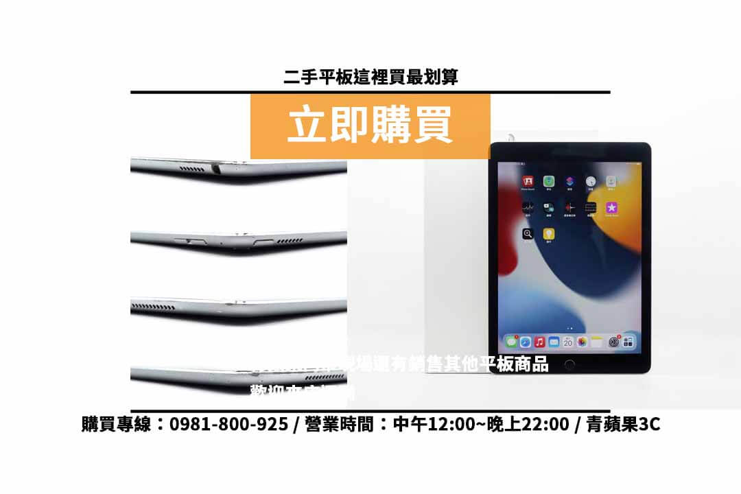 Apple (蘋果) iPad Pro 9.7吋 太空灰 256G Wi-Fi 二手 現貨,台中買ipad - 第2張圖 ipad哪裡買便宜2022
