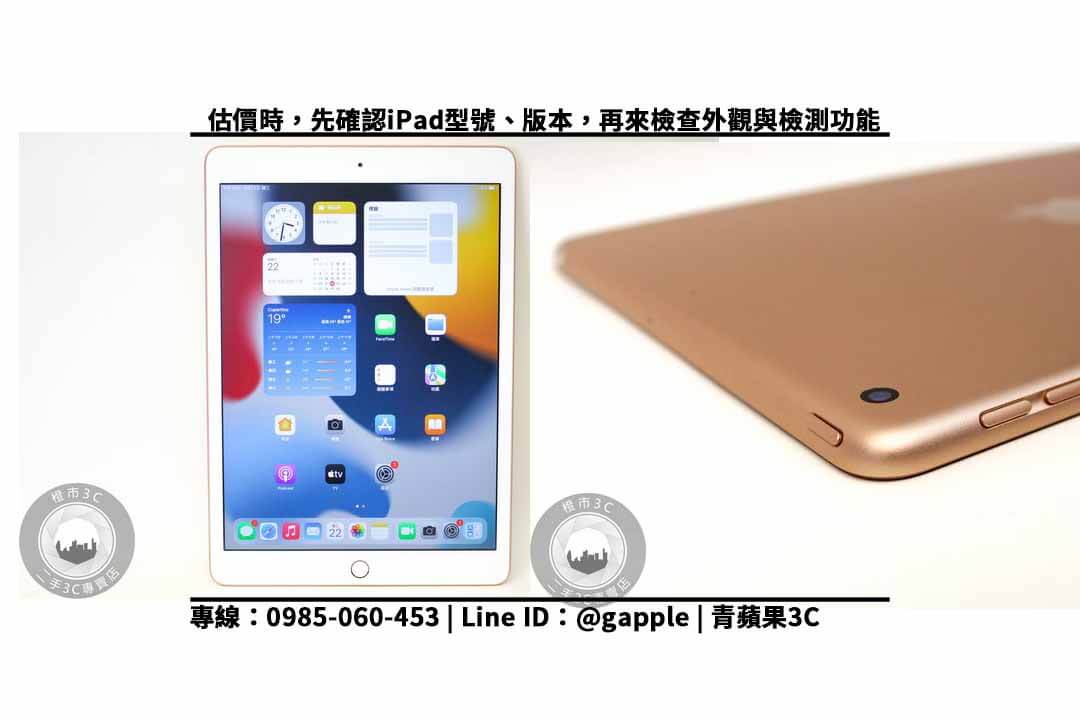 iPad 7 收購 價查詢,ipad收購價格 查詢 - 第2張圖 ipad收購價格