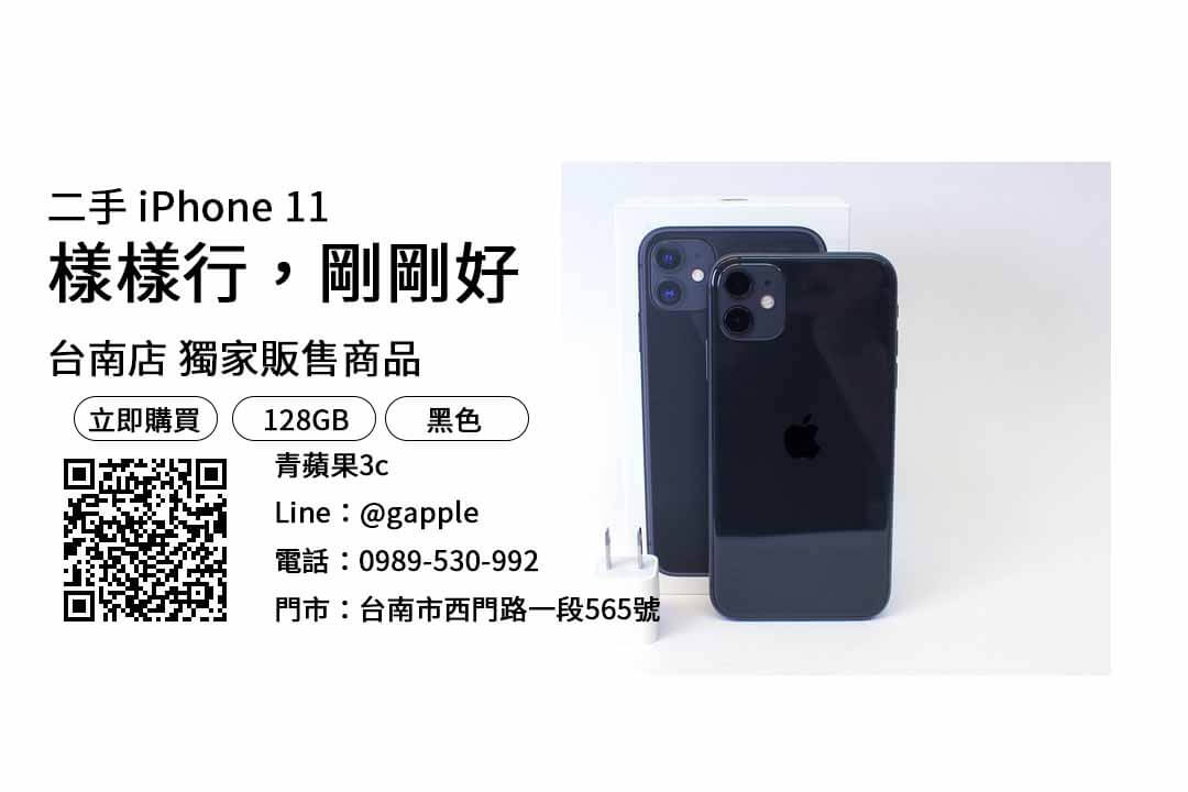 iphone 11 128g 二手