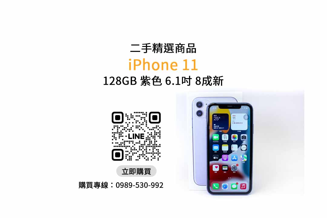 iphone 11 128g 二手,台南二手手機店推薦,二手手機哪裡買