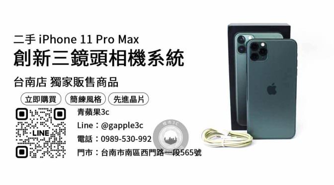 iphone 11 pro max二手