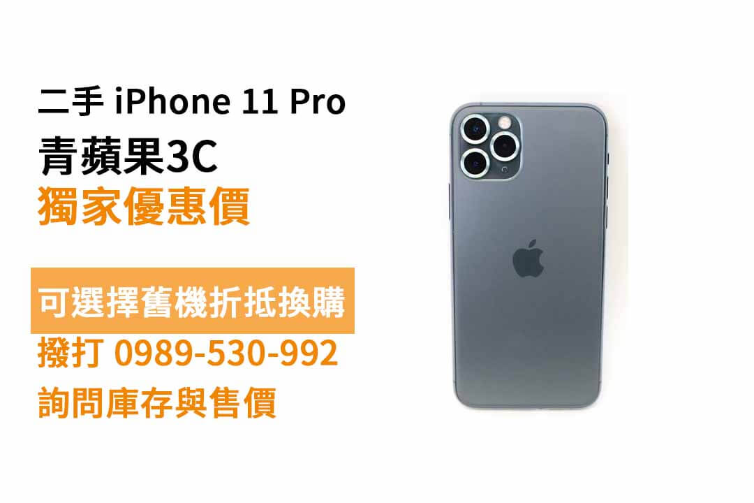 iphone 11 pro二手