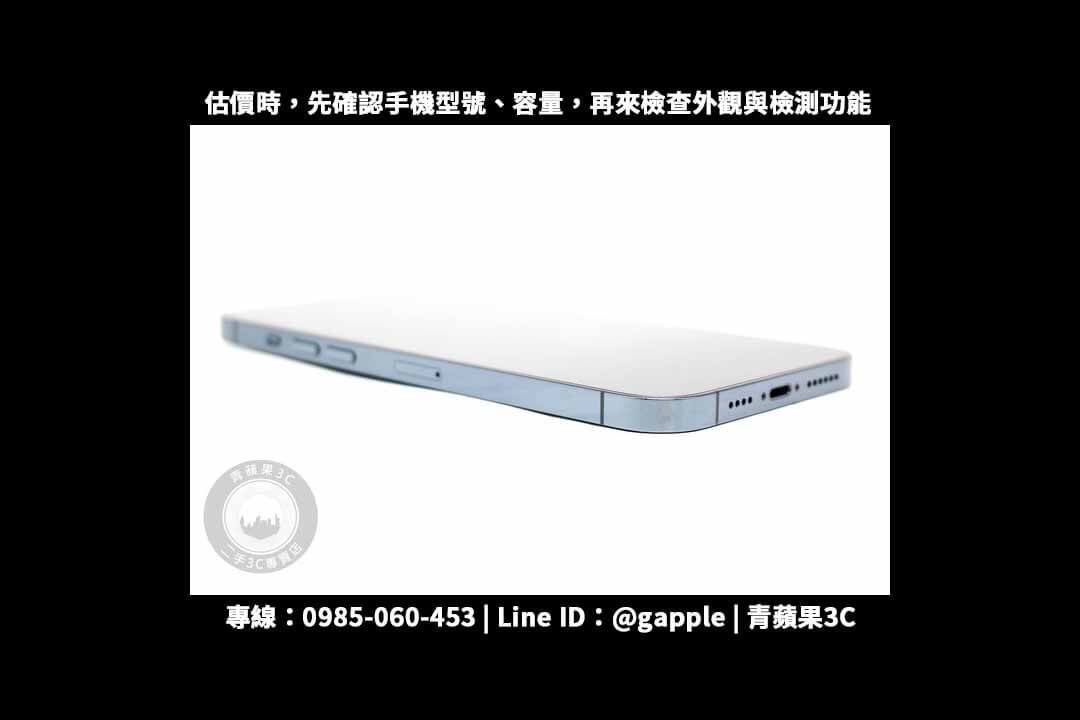 iphone 12 Pro Max回收