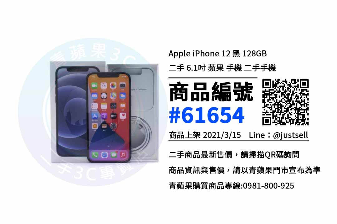 iphone 12哪裡買最划算