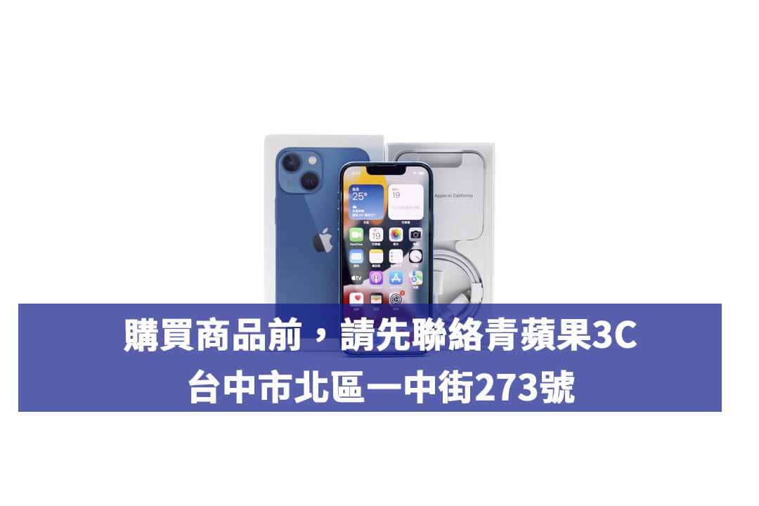 iphone 13 mini 購買