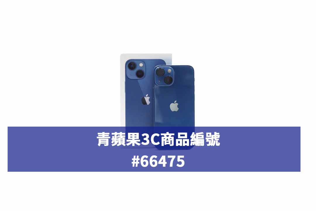 iphone 13 mini 青蘋果3C