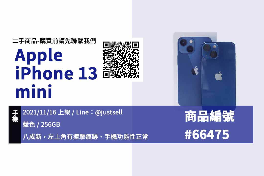 【iPhone 13 mini二手】Apple iPhone 13 mini 蘋果手機 二手買賣 店面預約安心交易