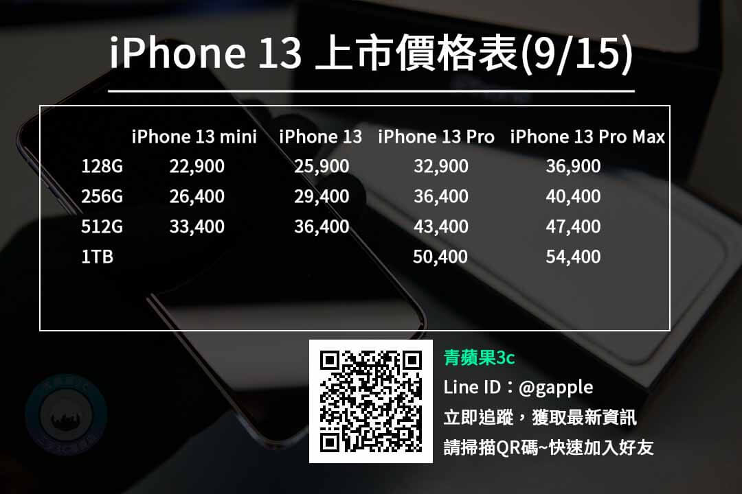 iphone 13 價格