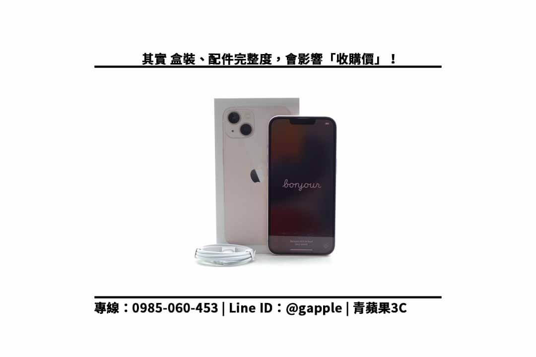 iphone 13收購價:讓二手手機回收價格最大效益化的方法 - 第2張圖 iphone 13 配件
