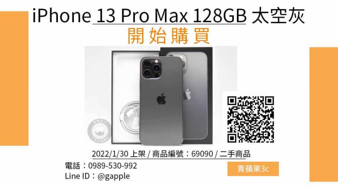 iPhone 13 Pro Max 128GB 太空灰色 二手iphone哪裡買最划算？2022年1月精選推薦商品