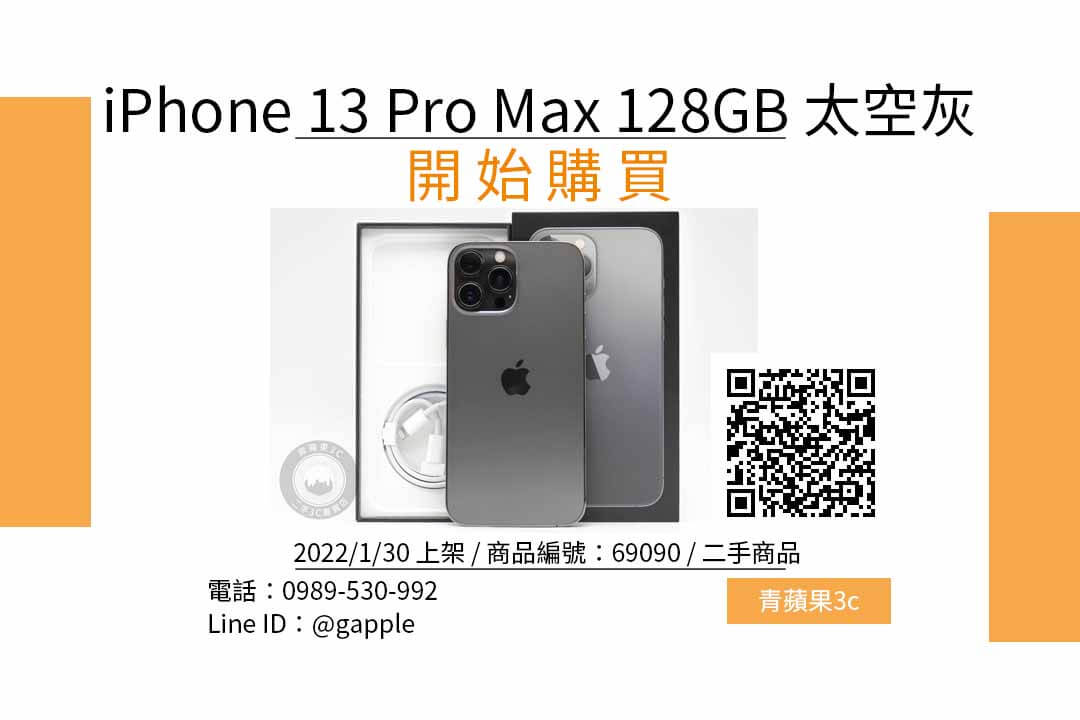 iPhone 13 Pro Max 128GB 太空灰色 二手iphone哪裡買最划算？2022年1月精選推薦商品