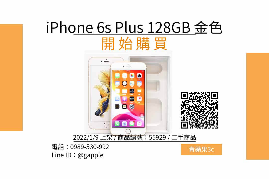 iphone 6s plus 128g