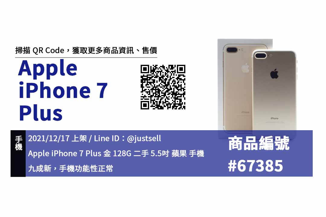 iPhone 7 Plus 128G 金色 二手手機,哪裡買最划算?2021年12月精選推薦商品 - 第1張圖 iphone 7 plus 二手