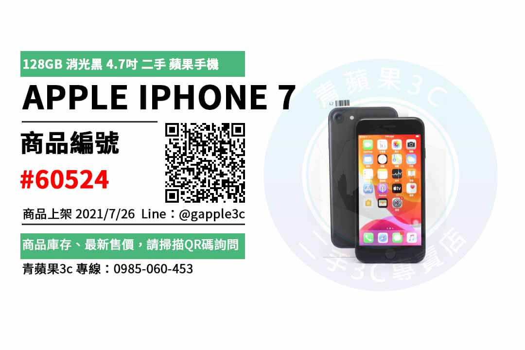 iphone 7二手ptt