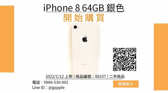 iPhone 8 64GB 銀色 二手iphone哪裡買最划算？2022年1月精選推薦商品