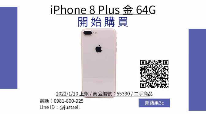 Apple iPhone 8 Plus 64GB 金色 5.5吋 二手手機哪裡買最便宜？2022年1月精選比價推薦商品