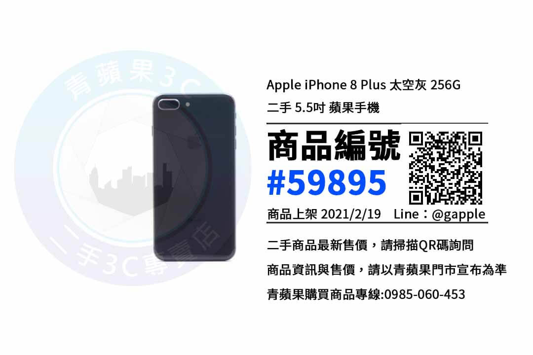 【台中手機館】iPhone 8 plus 哪裡可以購買? | 最超值的二手手機 | 青蘋果
