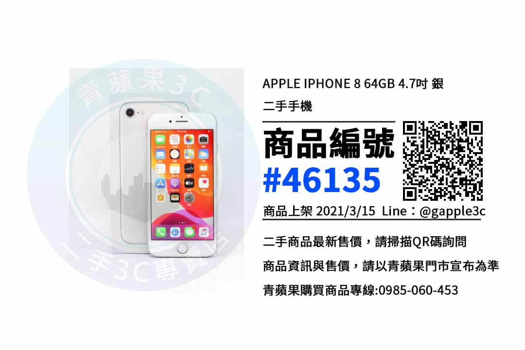 【台南市】Apple iPhone 8系列空機哪裡買最便宜? 推薦青蘋果3c - 第1張圖 iphone 8哪裡買最划算