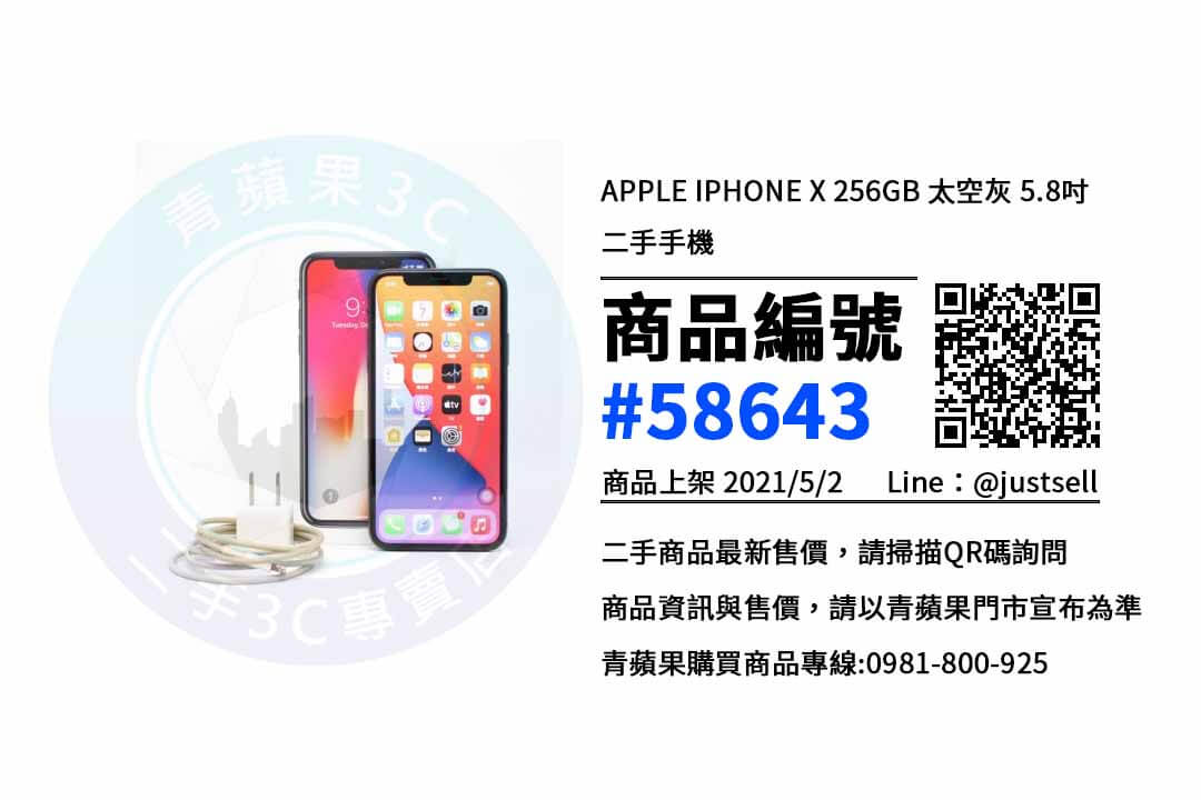 iphone X 二手台中