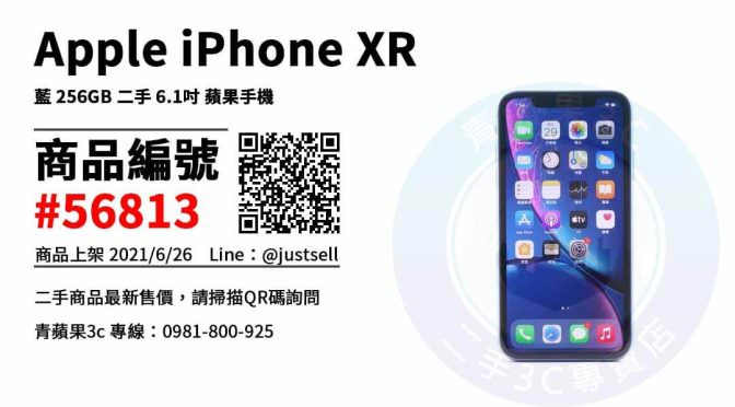【台中市】買二手手機 0981-800-925 | Apple iPhone XR 藍 256G | 青蘋果3c