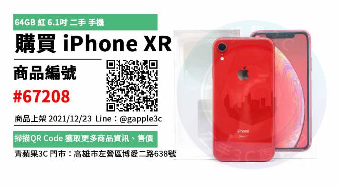 iPhone XR 64GB 紅色 二手手機，哪裡買最划算？2021年12月精選推薦商品