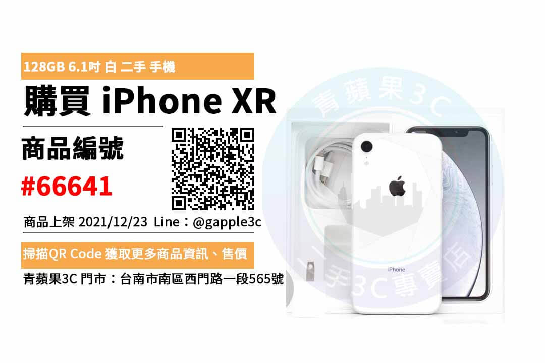 iPhone XR 128GB 白色 二手手機，哪裡買最划算？2021年12月精選推薦商品
