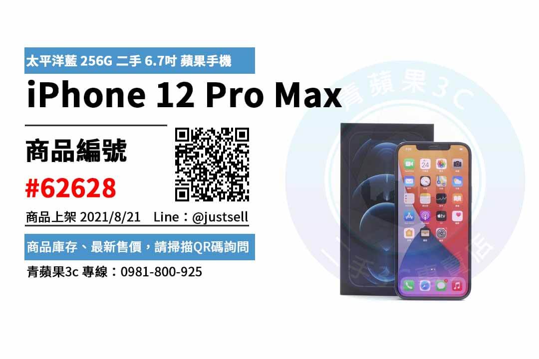 iphone12ProMax