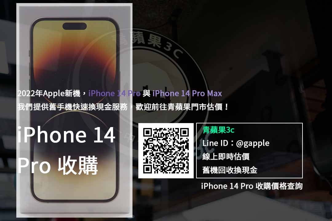 iphone14pro收購