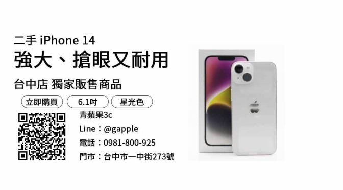 iphone14價格