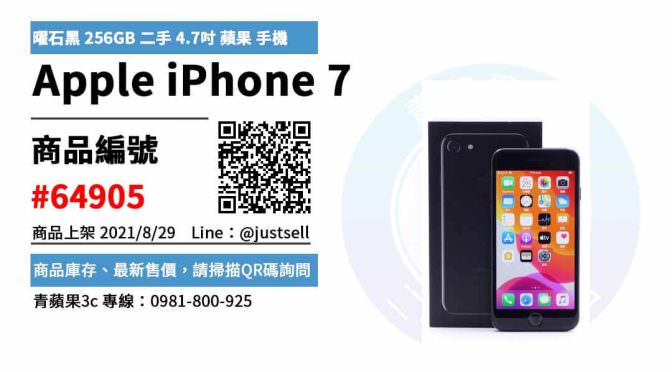 【台中市】精選商品 Apple iPhone 7 曜石黑 256GB 二手 4.7吋 蘋果手機 | 青蘋果3c