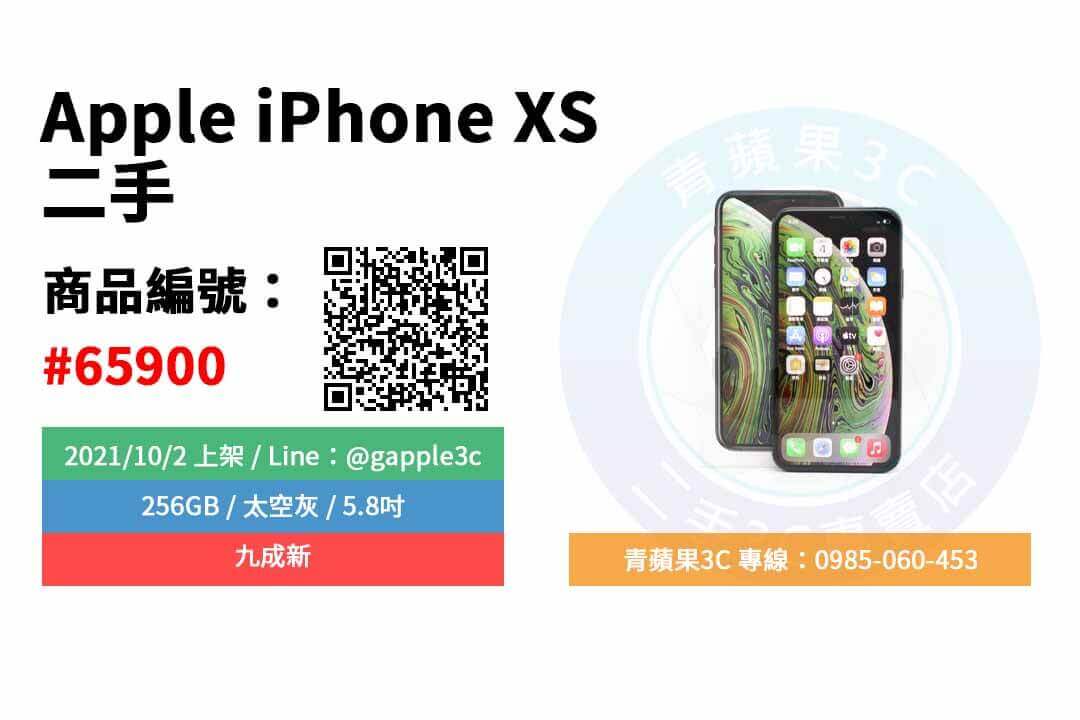 【台南市】精選商品 Apple IPHONE XS 256GB 太空灰 5.8吋 二手手機 | 青蘋果3C - 第2張圖 iphone二手價格