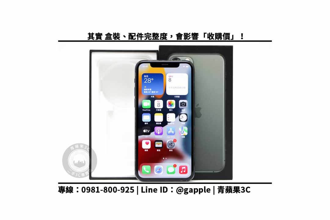 iphone二手收購