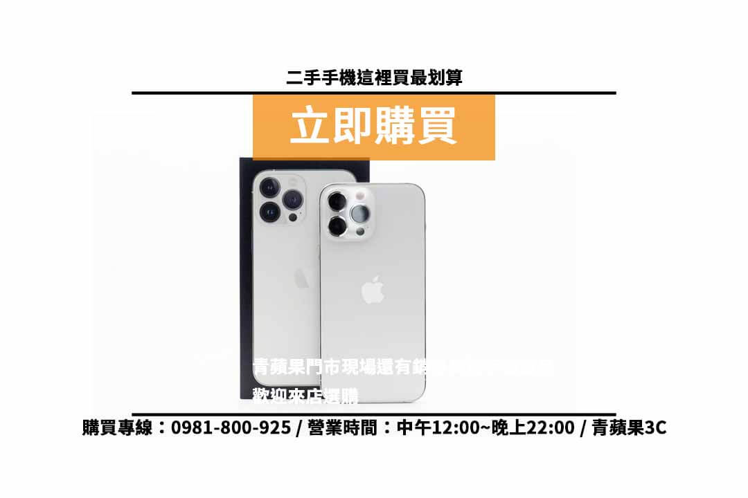 Apple (蘋果) iPhone 13 Pro Max 128GB 二手 現貨,台中買iphone - 第2張圖 iphone哪裡買有保障
