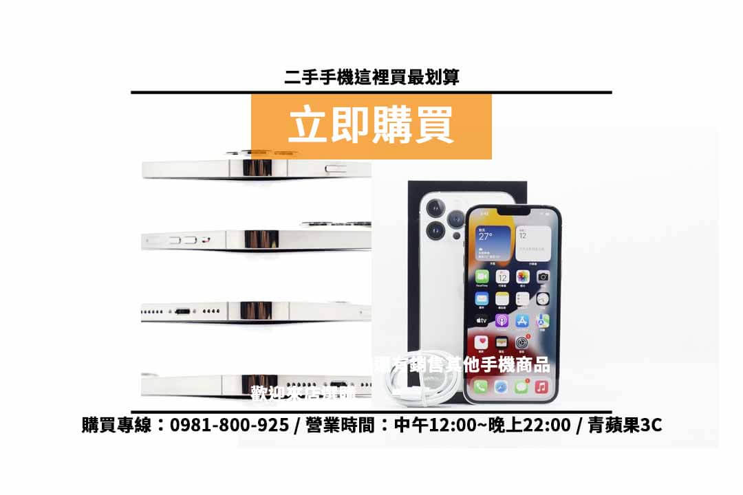 Apple (蘋果) iPhone 13 Pro Max 128GB 二手 現貨,台中買iphone - 第3張圖 iphone哪裡買比較好