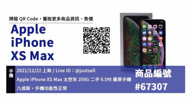iPhone XS Max 256G 太空灰色 二手手機，哪裡買最划算？2021年12月精選推薦商品