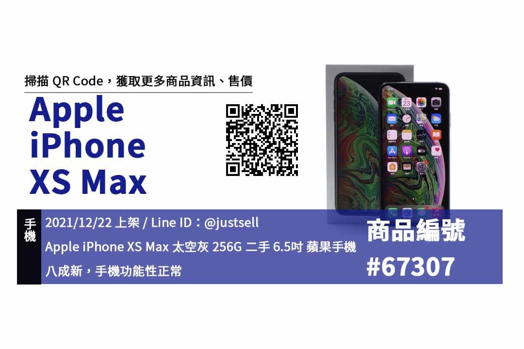 iPhone XS Max 256G 太空灰色 二手手機，哪裡買最划算？2021年12月精選推薦商品