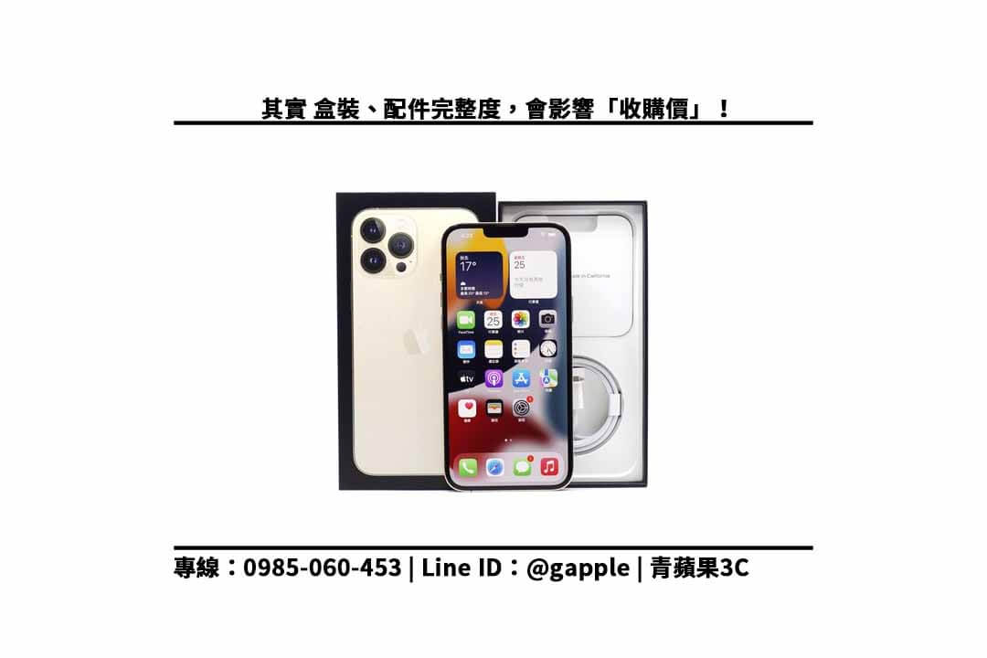 iphone回收推薦