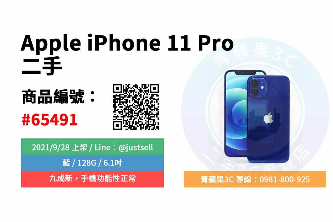 【台中市】精選商品 Apple iPhone 12 藍 128GB 二手 6.1吋 蘋果 手機 | 青蘋果3C
