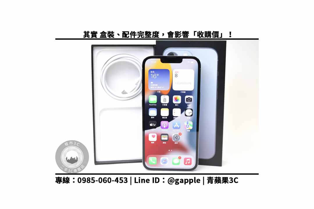 iphone 13 pro收購價 查詢,iphone舊機回收,舊換新流程重點介紹 - 第3張圖 iphone舊機回收